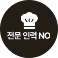 전문인력 NO