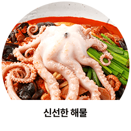 신선한 해물